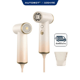 AUTOBOT x Coshare ไดร์เป่าผม รุ่น HP10B - AUTOBOT, ความงาม