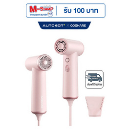 AUTOBOT x Coshare ไดร์เป่าผม รุ่น HP10B - AUTOBOT, M-Stamp แจกจัดหนัก