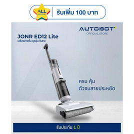 AUTOBOT x JONR เครื่องดูดฝุ่นถูพื้น รุ่น ED12 Lite - AUTOBOT, เครื่องดูดฝุ่นแบบแท่ง