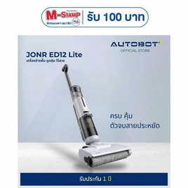 AUTOBOT x JONR เครื่องดูดฝุ่นถูพื้น รุ่น ED12 Lite - AUTOBOT, เครื่องดูดฝุ่นแบบแท่ง