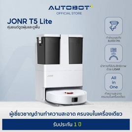 AUTOBOT x JONR หุ่นยนต์ดูดฝุ่น รุ่น T5 Lite - AUTOBOT, หุ่นยนต์ดูดฝุ่น