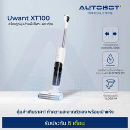 AUTOBOT x Uwant เครื่องดูดฝุ่นถูพื้น รุ่น XT100 - AUTOBOT, เครื่องดูดฝุ่นแบบแท่ง