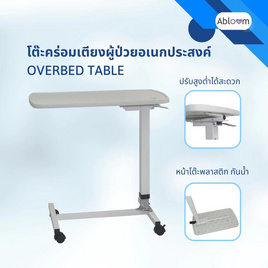 Abloom โต๊ะคร่อมเตียง ปรับระดับได้ หน้าพลาสติก - Abloom, สุขภาพและเครื่องออกกำลังกาย