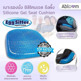 Abloom เบาะรองนั่งเจล แบบโปร่ง - Abloom, เบาะรองและอุปกรณ์รองรับเพื่อสุขภาพ