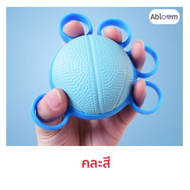 Abloom ลูกบอลนวด บริหารมือ ทรงกลม แบบสวมนิ้ว (คละสี) - Abloom, อุปกรณ์ฟิตเนสและเครื่องออกกำลังกาย