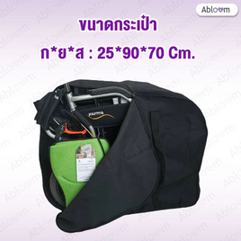 Abloom กระเป๋าผ้าใส่รถเข็น ผู้สูงอายุ ขนาด 25x90x70 cm. - Abloom, สุขภาพและเครื่องออกกำลังกาย