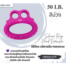 Abloom ซิลิโคน บริหารมือ ทรงแหวน Silicone Ring Hand Exerciser - Abloom, อุปกรณ์เพื่อสุขภาพอื่นๆ