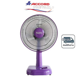 Accord พัดลมตั้งโต๊ะ 12 นิ้ว รุ่น PV-201 - Accord, พัดลม