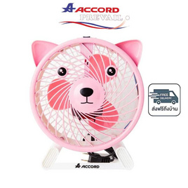 Accord พัดลมตั้งโต๊ะ 7 นิ้ว รุ่น AC-07 หมี - Accord