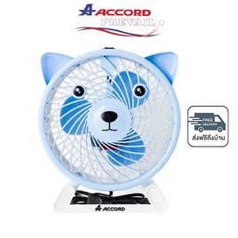 Accord พัดลมตั้งโต๊ะ 7 นิ้ว รุ่น AC-07 หมี - Accord, เครื่องใช้ไฟฟ้า