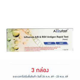 Accufast ชุดตรวจไข้หวัดใหญ่ A,B และชุดตรวจ RSV กล่อง 1 ชุด - Accufast, เครื่องมือแพทย์