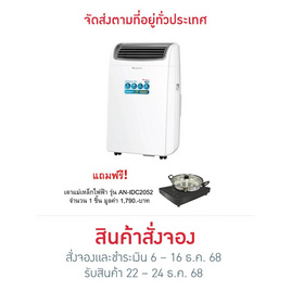 Aconatic เครื่องปรับอากาศเคลื่อนที่ 12000 BTU รุ่น AN-PAC12C3 +AN-IDC2052 - Aconatic, เครื่องปรับอากาศเคลื่อนที่