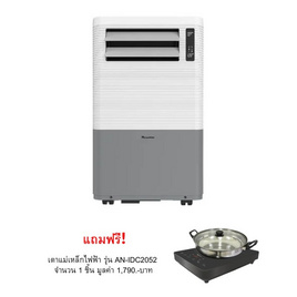 Aconatic เครื่องปรับอากาศเคลื่อนที่ 12000 BTU รุ่น AN-PAC12C6 +AN-IDC2052 - Aconatic, เครื่องปรับอากาศเคลื่อนที่