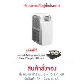 Aconatic เครื่องปรับอากาศเคลื่อนที่ 12000 BTU รุ่น AN-PAC12D1 +AN-IDC2052 - Aconatic, เครื่องปรับอากาศเคลื่อนที่