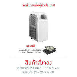 Aconatic เครื่องปรับอากาศเคลื่อนที่ 14000 BTU รุ่น AN-PAC14D1 +AN-IDC2052 - Aconatic, เครื่องปรับอากาศเคลื่อนที่