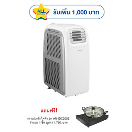 Aconatic เครื่องปรับอากาศเคลื่อนที่ 14000 BTU รุ่น AN-PAC14D1 +AN-IDC2052 - Aconatic, เครื่องใช้ไฟฟ้าภายในบ้าน