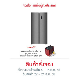 Aconatic ตู้เย็นไซด์ บาย ไซด์ 14.1Q รุ่น AN-FR4000S +AN-ICM1501 - Aconatic, ตู้เย็นไซด์ บาย ไซด์