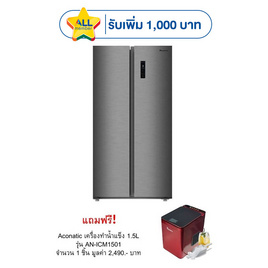Aconatic ตู้เย็นไซด์ บาย ไซด์ 14.1Q รุ่น AN-FR4000S +AN-ICM1501 - Aconatic, ตู้เย็นไซด์ บาย ไซด์