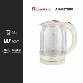 Aconatic กาต้มน้ำไฟฟ้า 1.8 L รุ่น AN-KET1810 - Aconatic, เครื่องใช้ไฟฟ้าในครัว