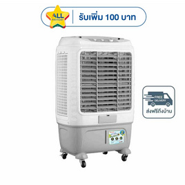 Aconatic พัดลมไอเย็น 40ลิตร รุ่น AN-ACC1320 - Aconatic, พัดลมไอเย็น