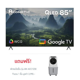 Aconatic ทีวี 85 นิ้ว QLED 4K Google TV รุ่น 85QS1000AN ฟรี พัดลมไอเย็น รุ่น AN-ACC1230 - Aconatic, สินค้าใหม่