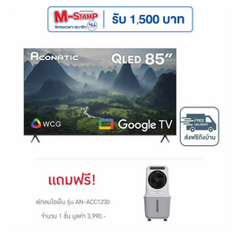 Aconatic ทีวี 85 นิ้ว QLED 4K Google TV รุ่น 85QS1000AN ฟรี พัดลมไอเย็น รุ่น AN-ACC1230 - Aconatic, สินค้าใหม่