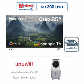 Aconatic ทีวี 85 นิ้ว QLED 4K Google TV รุ่น 85QS1000AN ฟรี พัดลมไอเย็น รุ่น AN-ACC1230 - Aconatic, ทีวี