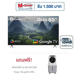 Aconatic ทีวี 85 นิ้ว QLED 4K Google TV รุ่น 85QS1000AN ฟรี พัดลมไอเย็น รุ่น AN-ACC1230 - Aconatic, ทีวี