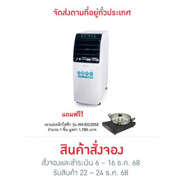Aconatic เครื่องปรับอากาศเคลื่อนที่ 9000 BTU รุ่น AN-PAC09A1 +AN-IDC2052 - Aconatic, เครื่องปรับอากาศเคลื่อนที่
