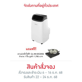 Aconatic เครื่องปรับอากาศเคลื่อนที่ 9000 BTU รุ่น AN-PAC09A3 +AN-IDC2052 - Aconatic, เครื่องปรับอากาศเคลื่อนที่