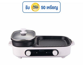 Aconatic เตาปิ้งย่างพร้อมหม้อชาบู รุ่น AN-PSG1540  สีขาว - Aconatic, เครื่องใช้ไฟฟ้า