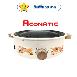 Aconatic เตาย่างไฟฟ้า ลายชินจัง รุ่น AN-PSG1545 - Aconatic, เตาไฟฟ้า เครื่องทอดและย่าง