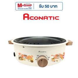 Aconatic เตาย่างไฟฟ้า ลายชินจัง รุ่น AN-PSG1545 - Aconatic, หม้อไฟฟ้า