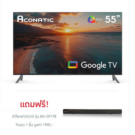 Aconatic Google TV 55 นิ้ว รุ่น 55QS1000AN ฟรี ลำโพงชาวด์บาร์ รุ่น AN-SP178 - Aconatic, สินค้าใหม่