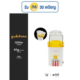 Aconatic เครื่องทำป๊อปคอร์น Gudetama รุ่น AN-PCM1000 - Aconatic, Aconatic