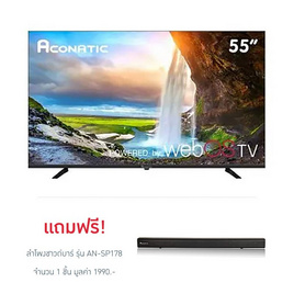 Aconatic LED TV 55 นิ้ว WebOS Tv รุ่น 55US900AN ฟรี ลำโพงชาวด์บาร์ รุ่น AN-SP178 - Aconatic, สินค้าใหม่