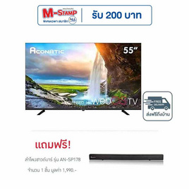 Aconatic LED TV 55 นิ้ว WebOS Tv รุ่น 55US900AN ฟรี ลำโพงชาวด์บาร์ รุ่น AN-SP178 - Aconatic, ทีวี