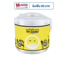 Aconatic หม้อหุงข้าว Minion รุ่น AN-RCC1011 - Aconatic, หม้อหุงข้าวอุ่นทิพย์