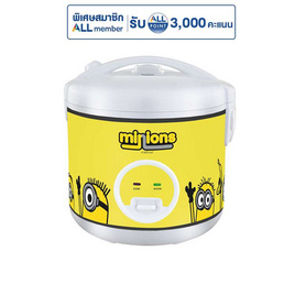 Aconatic หม้อหุงข้าว Minion รุ่น AN-RCC1011 - Aconatic, Aconatic