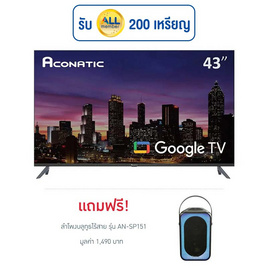 Aconatic Smart TV 43นิ้ว รุ่น 43HS701AN แถมฟรี ลำโพงบลูทูธไร้สาย รุ่น AN-SP151 - Aconatic, ทีวี