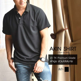 Akin Shirt เสื้อโปโล คอปก - Akin Shirt, แฟชั่น