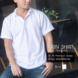 Akin Shirt เสื้อโปโล คอปก - Akin Shirt, เสื้อผ้าผู้ชาย