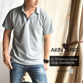 Akin Shirt เสื้อโปโล คอปก - Akin Shirt, เสื้อโปโล