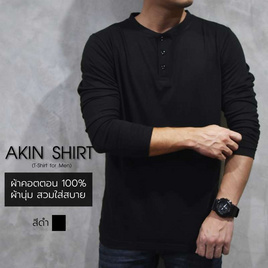 Akin Shirt เสื้อแขนยาวคอกระดุม กระดุมดำ, เสื้อผ้าและเครื่องประดับ