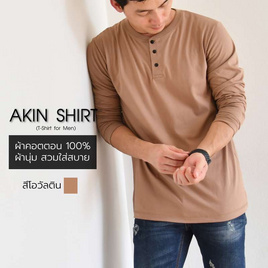 Akin Shirt เสื้อแขนยาวคอกระดุม กระดุมดำ, ตารางสีเสื้อมงคล