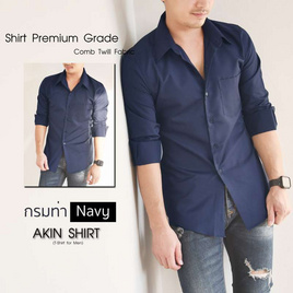 Akin Shirt เสื้อเชิ้ต แขนยาว ทรงเข้ารูป slim fit - Akin Shirt, เสื้อเชิ้ต