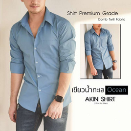 Akin Shirt เสื้อเชิ้ต แขนยาว ทรงเข้ารูป slim fit - Akin Shirt, แฟชั่นผู้ชาย