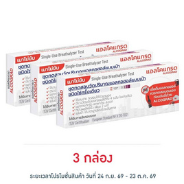 Alcograd ชุดวัดปริมาณแอลกอฮอล์แบบเป่า กล่อง 1 ชิ้น - Alcograd, เครื่องมือแพทย์
