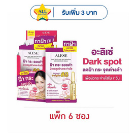 Alese ครีมบำรุงผิวหน้า Dark spot And Anti-Melasma Concentrate Cream 7 กรัม (แพ็ก 6 ชิ้น) - Alese, ครีมซองเซเว่น