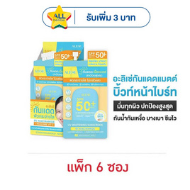 Alese ครีมกันแดด UV Whitening Sunscreen SPF 50+ PA++++ 7 กรัม (6ซอง) - Alese, ความงามและสุขภาพ